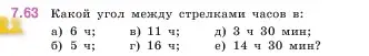 Условие номер 7.63 (страница 155) гдз по математике 5 класс Виленкин, Жохов, учебник 2 часть