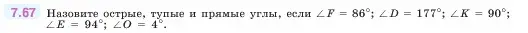 Условие номер 7.67 (страница 155) гдз по математике 5 класс Виленкин, Жохов, учебник 2 часть