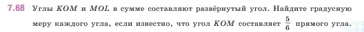 Условие номер 7.68 (страница 155) гдз по математике 5 класс Виленкин, Жохов, учебник 2 часть