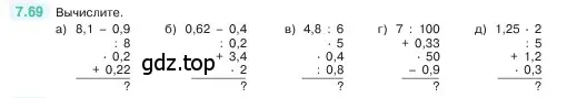 Условие номер 7.69 (страница 156) гдз по математике 5 класс Виленкин, Жохов, учебник 2 часть