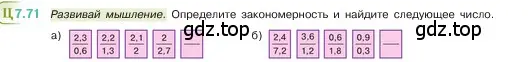 Условие номер 7.71 (страница 156) гдз по математике 5 класс Виленкин, Жохов, учебник 2 часть