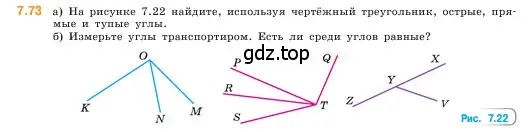 Условие номер 7.73 (страница 156) гдз по математике 5 класс Виленкин, Жохов, учебник 2 часть