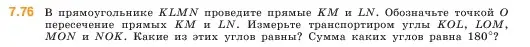 Условие номер 7.76 (страница 156) гдз по математике 5 класс Виленкин, Жохов, учебник 2 часть