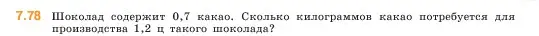 Условие номер 7.78 (страница 157) гдз по математике 5 класс Виленкин, Жохов, учебник 2 часть