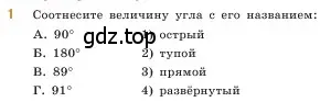 Условие номер 1 (страница 157) гдз по математике 5 класс Виленкин, Жохов, учебник 2 часть