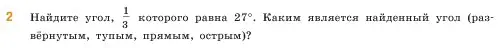 Условие номер 2 (страница 157) гдз по математике 5 класс Виленкин, Жохов, учебник 2 часть