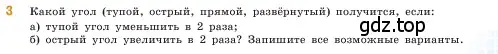 Условие номер 3 (страница 157) гдз по математике 5 класс Виленкин, Жохов, учебник 2 часть