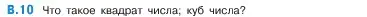 Условие номер 10 (страница 159) гдз по математике 5 класс Виленкин, Жохов, учебник 2 часть