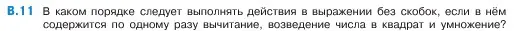 Условие номер 11 (страница 159) гдз по математике 5 класс Виленкин, Жохов, учебник 2 часть