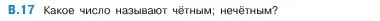 Условие номер 17 (страница 160) гдз по математике 5 класс Виленкин, Жохов, учебник 2 часть