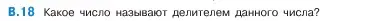 Условие номер 18 (страница 160) гдз по математике 5 класс Виленкин, Жохов, учебник 2 часть