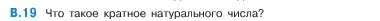 Условие номер 19 (страница 160) гдз по математике 5 класс Виленкин, Жохов, учебник 2 часть