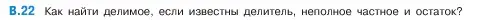 Условие номер 22 (страница 160) гдз по математике 5 класс Виленкин, Жохов, учебник 2 часть