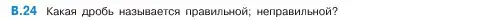 Условие номер 24 (страница 160) гдз по математике 5 класс Виленкин, Жохов, учебник 2 часть