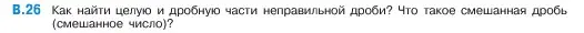 Условие номер 26 (страница 160) гдз по математике 5 класс Виленкин, Жохов, учебник 2 часть