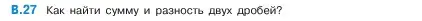 Условие номер 27 (страница 160) гдз по математике 5 класс Виленкин, Жохов, учебник 2 часть