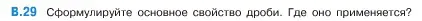 Условие номер 29 (страница 160) гдз по математике 5 класс Виленкин, Жохов, учебник 2 часть