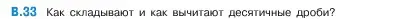 Условие номер 33 (страница 160) гдз по математике 5 класс Виленкин, Жохов, учебник 2 часть