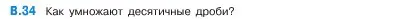 Условие номер 34 (страница 160) гдз по математике 5 класс Виленкин, Жохов, учебник 2 часть