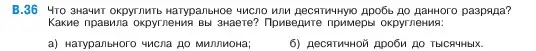 Условие номер 36 (страница 160) гдз по математике 5 класс Виленкин, Жохов, учебник 2 часть