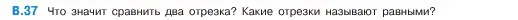 Условие номер 37 (страница 160) гдз по математике 5 класс Виленкин, Жохов, учебник 2 часть