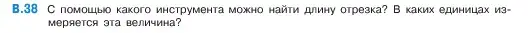 Условие номер 38 (страница 160) гдз по математике 5 класс Виленкин, Жохов, учебник 2 часть