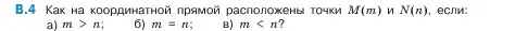 Условие номер 4 (страница 159) гдз по математике 5 класс Виленкин, Жохов, учебник 2 часть