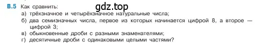 Условие номер 5 (страница 159) гдз по математике 5 класс Виленкин, Жохов, учебник 2 часть