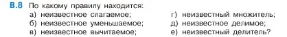 Условие номер 8 (страница 159) гдз по математике 5 класс Виленкин, Жохов, учебник 2 часть