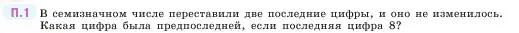 Условие номер 1 (страница 161) гдз по математике 5 класс Виленкин, Жохов, учебник 2 часть