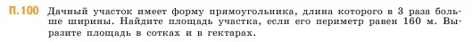 Условие номер 100 (страница 168) гдз по математике 5 класс Виленкин, Жохов, учебник 2 часть