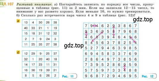 Условие номер 107 (страница 169) гдз по математике 5 класс Виленкин, Жохов, учебник 2 часть