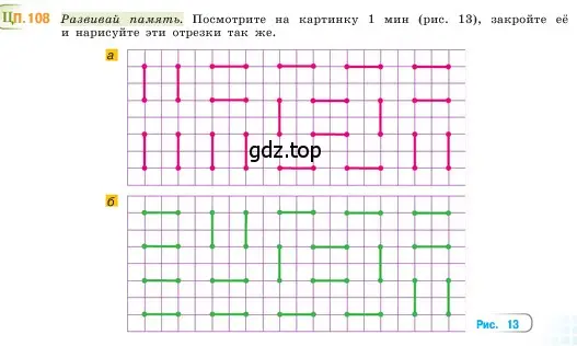 Условие номер 108 (страница 169) гдз по математике 5 класс Виленкин, Жохов, учебник 2 часть