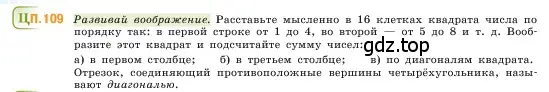 Условие номер 109 (страница 169) гдз по математике 5 класс Виленкин, Жохов, учебник 2 часть