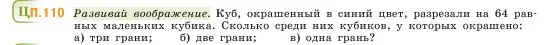 Условие номер 110 (страница 169) гдз по математике 5 класс Виленкин, Жохов, учебник 2 часть