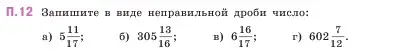 Условие номер 12 (страница 161) гдз по математике 5 класс Виленкин, Жохов, учебник 2 часть