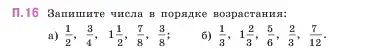 Условие номер 16 (страница 162) гдз по математике 5 класс Виленкин, Жохов, учебник 2 часть