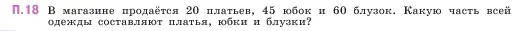 Условие номер 18 (страница 162) гдз по математике 5 класс Виленкин, Жохов, учебник 2 часть