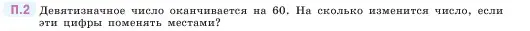 Условие номер 2 (страница 161) гдз по математике 5 класс Виленкин, Жохов, учебник 2 часть