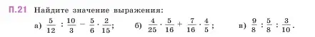 Условие номер 21 (страница 162) гдз по математике 5 класс Виленкин, Жохов, учебник 2 часть