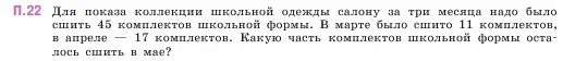 Условие номер 22 (страница 162) гдз по математике 5 класс Виленкин, Жохов, учебник 2 часть