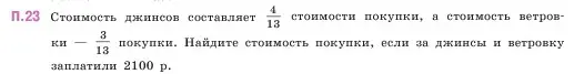 Условие номер 23 (страница 162) гдз по математике 5 класс Виленкин, Жохов, учебник 2 часть