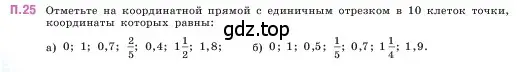 Условие номер 25 (страница 162) гдз по математике 5 класс Виленкин, Жохов, учебник 2 часть