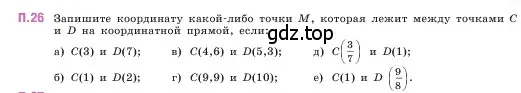 Условие номер 26 (страница 163) гдз по математике 5 класс Виленкин, Жохов, учебник 2 часть