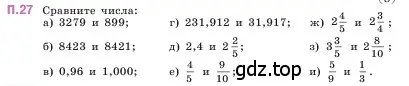Условие номер 27 (страница 163) гдз по математике 5 класс Виленкин, Жохов, учебник 2 часть