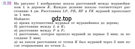 Условие номер 29 (страница 163) гдз по математике 5 класс Виленкин, Жохов, учебник 2 часть