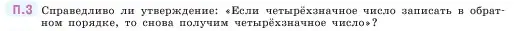 Условие номер 3 (страница 161) гдз по математике 5 класс Виленкин, Жохов, учебник 2 часть