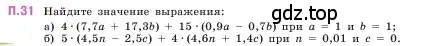 Условие номер 31 (страница 163) гдз по математике 5 класс Виленкин, Жохов, учебник 2 часть