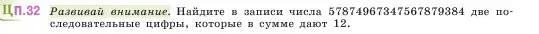 Условие номер 32 (страница 163) гдз по математике 5 класс Виленкин, Жохов, учебник 2 часть