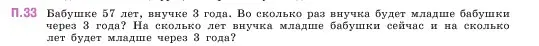 Условие номер 33 (страница 163) гдз по математике 5 класс Виленкин, Жохов, учебник 2 часть